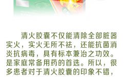 清火膠囊的功效解讀及5個聯合用藥方案！